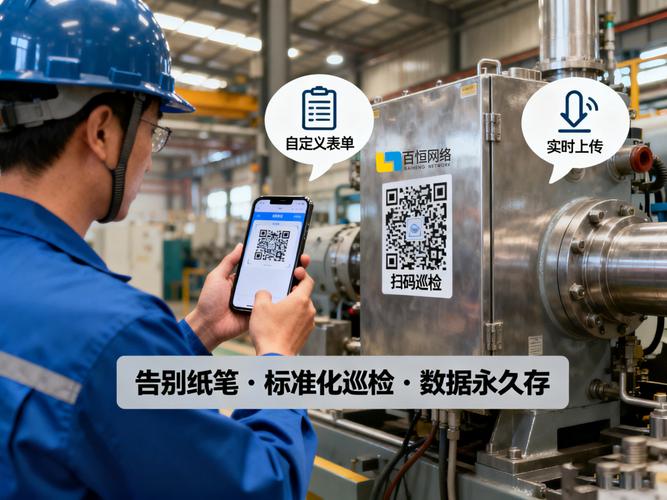 設備巡檢管理小程序APP開發 工廠生產安全隱患排查與異常提醒系統軟件解決方案