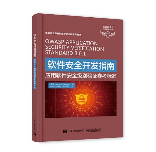 軟件安全開發(fā)指南 構(gòu)建應(yīng)用軟件的安全防線